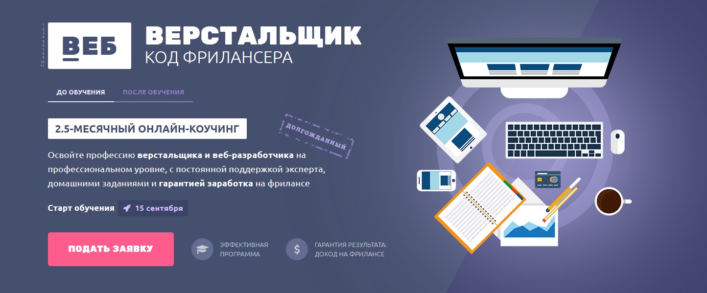 [WAYUP] Веб-верстальщик_ Код фрилансера (2017)_0.jpg